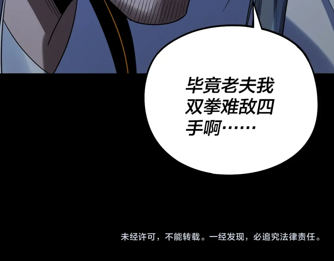 第254话 瓮中捉大山主 第142页