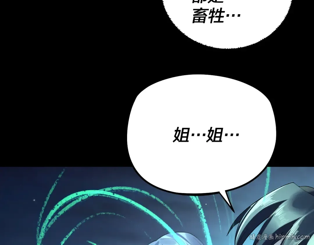 第255话 大山主·卒 第8页
