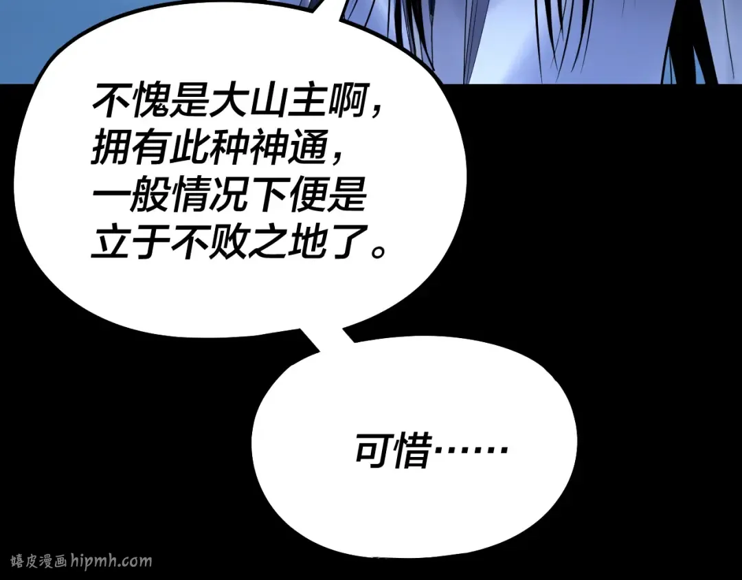 第255话 大山主·卒 第32页