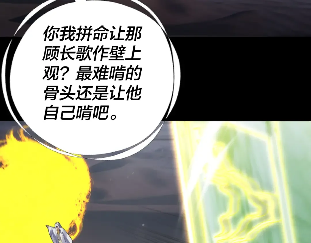 第255话 大山主·卒 第66页