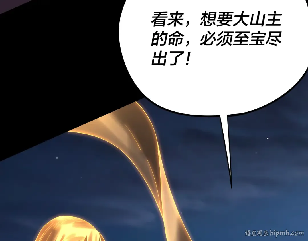 第255话 大山主·卒 第72页