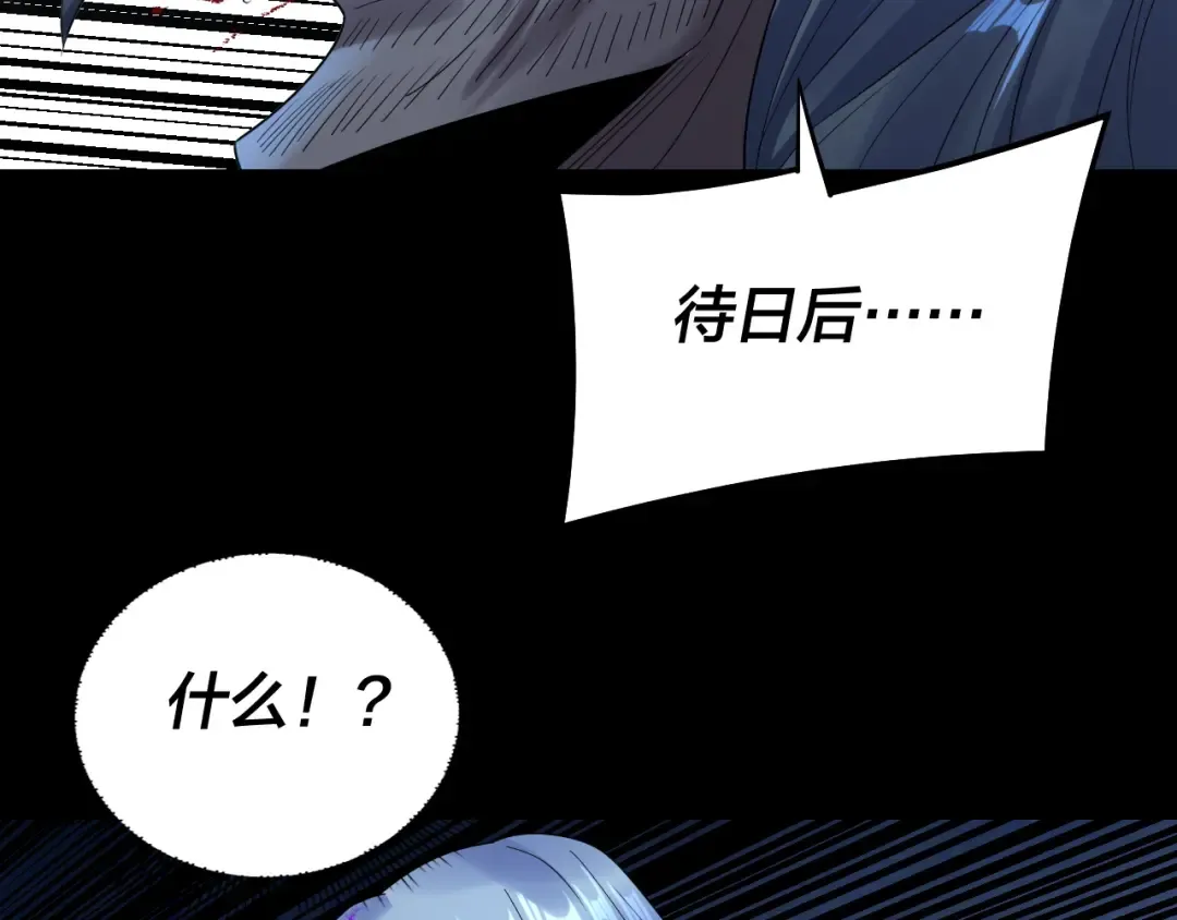 第255话 大山主·卒 第84页