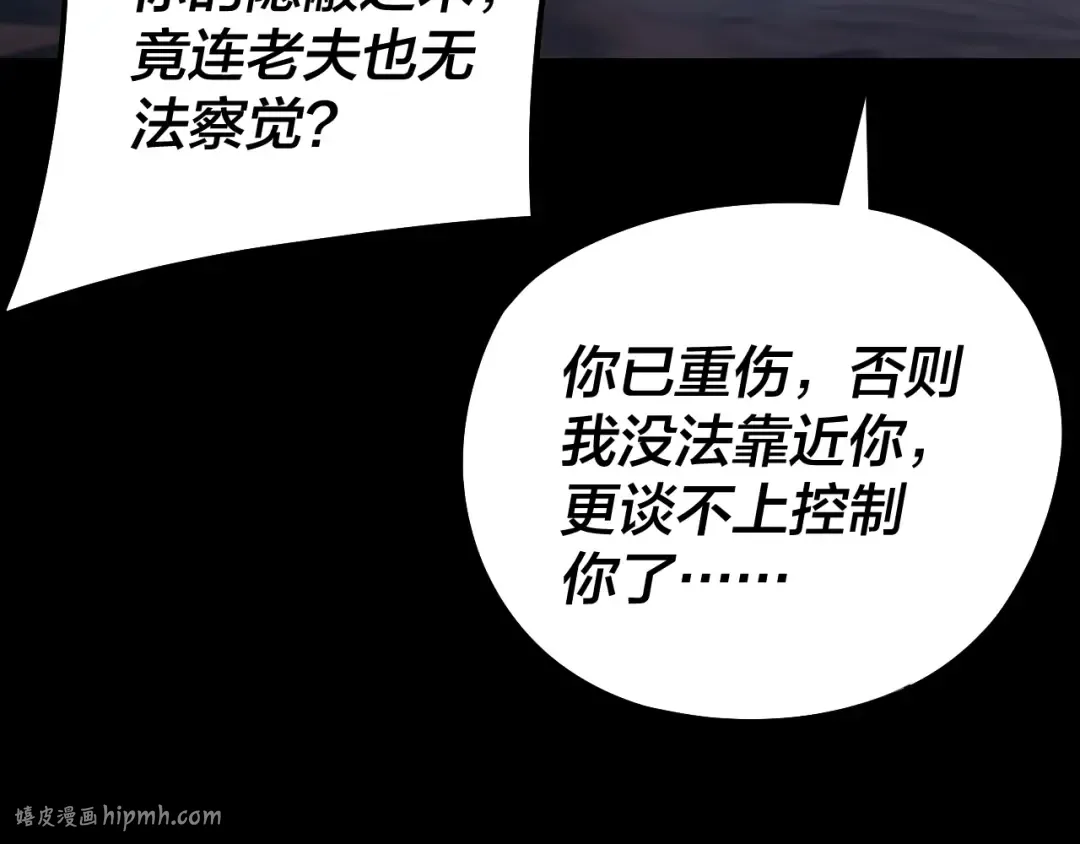第255话 大山主·卒 第88页
