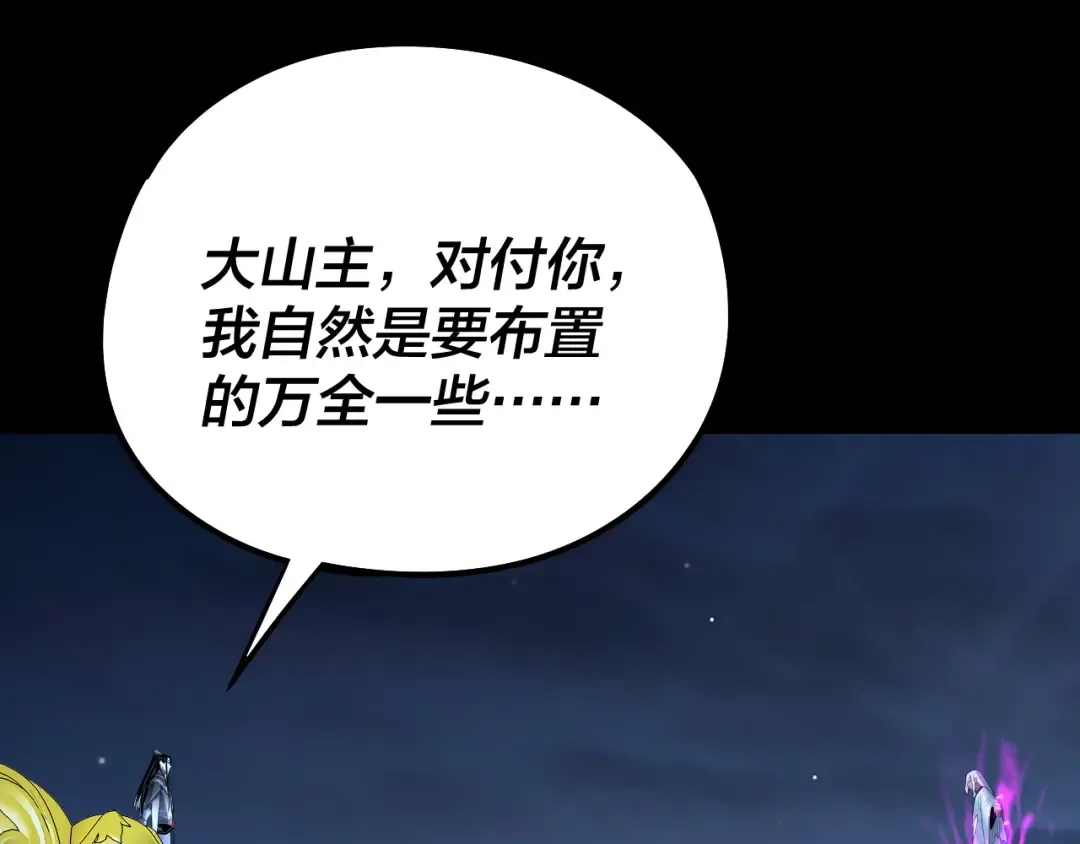 第255话 大山主·卒 第89页