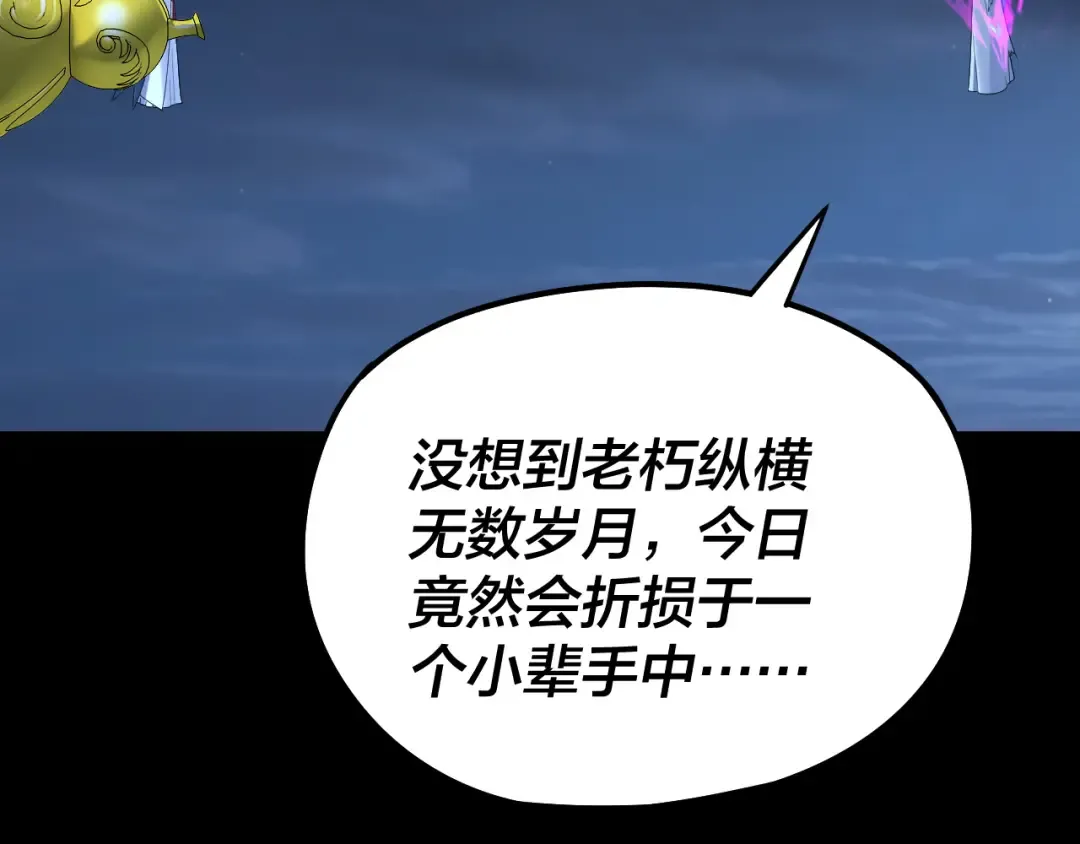 第255话 大山主·卒 第90页