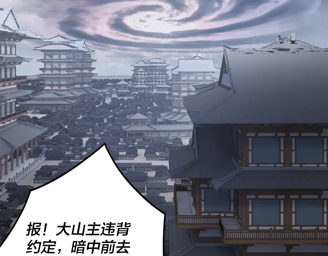 第255话 大山主·卒 第103页
