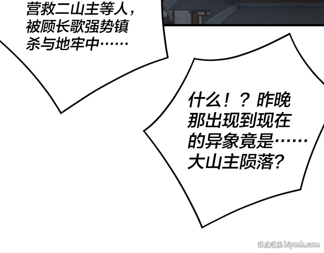 第255话 大山主·卒 第104页