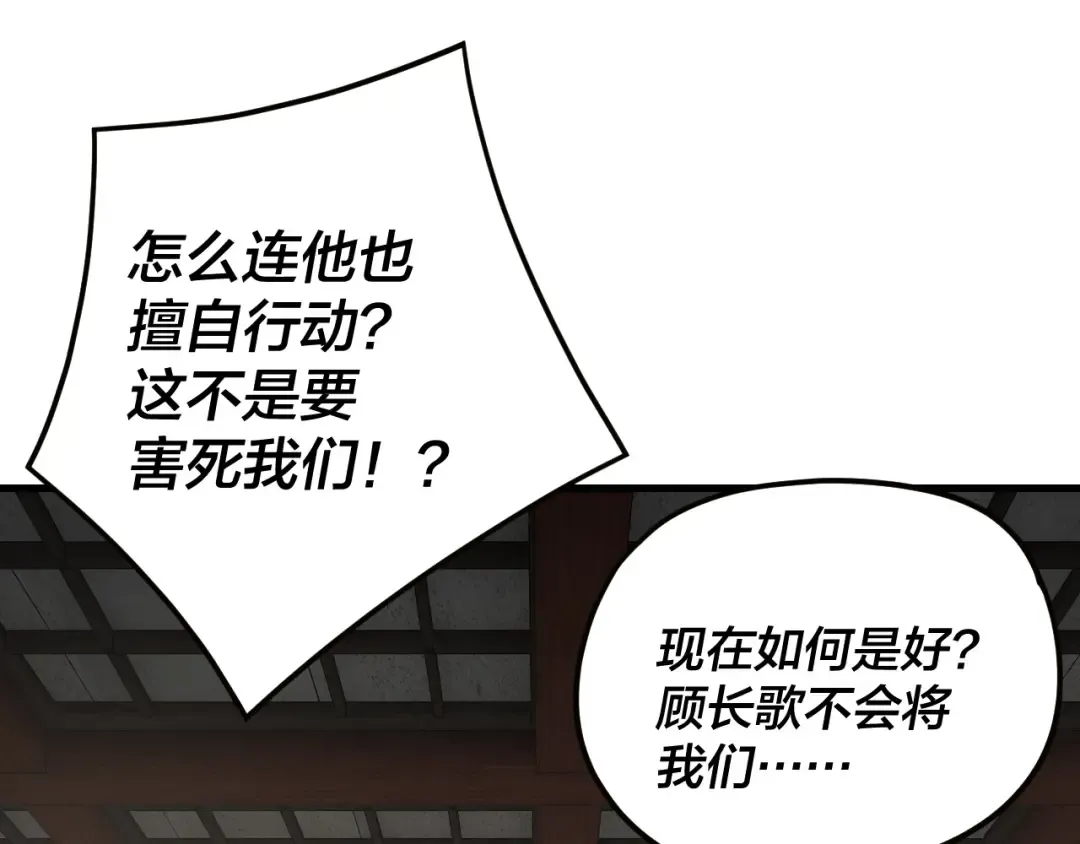 第255话 大山主·卒 第105页