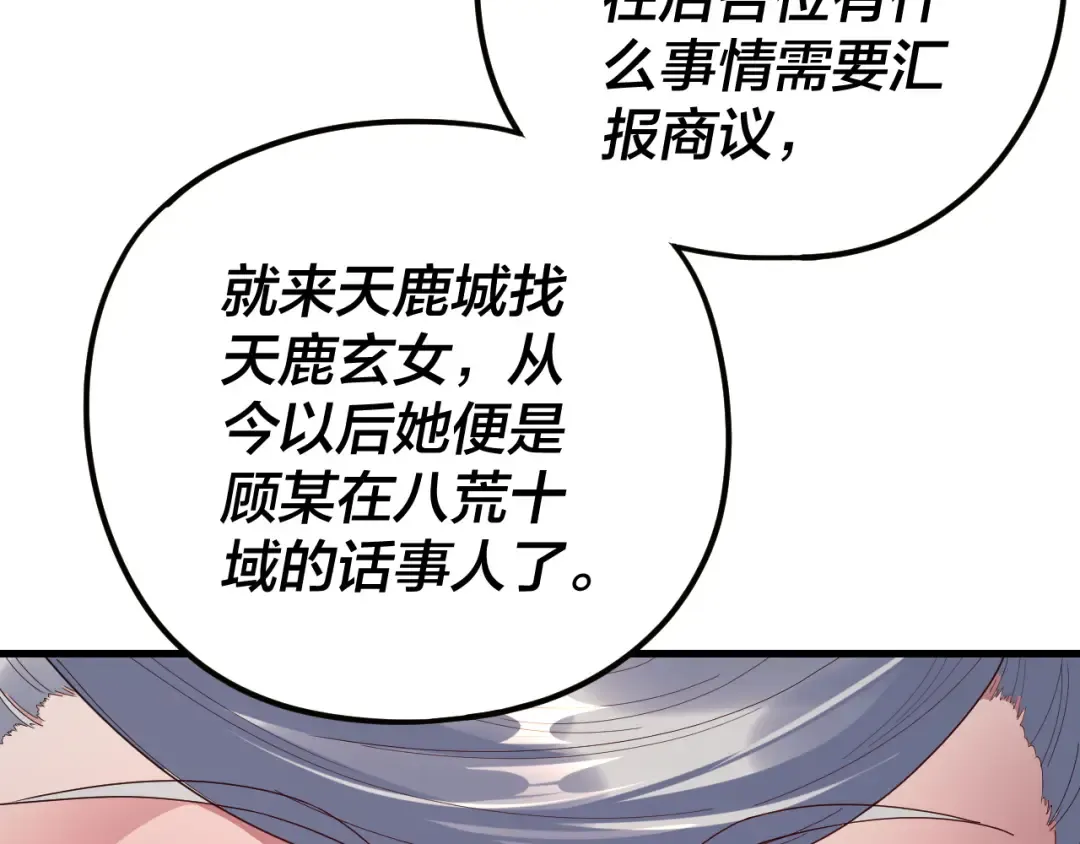 第255话 大山主·卒 第113页