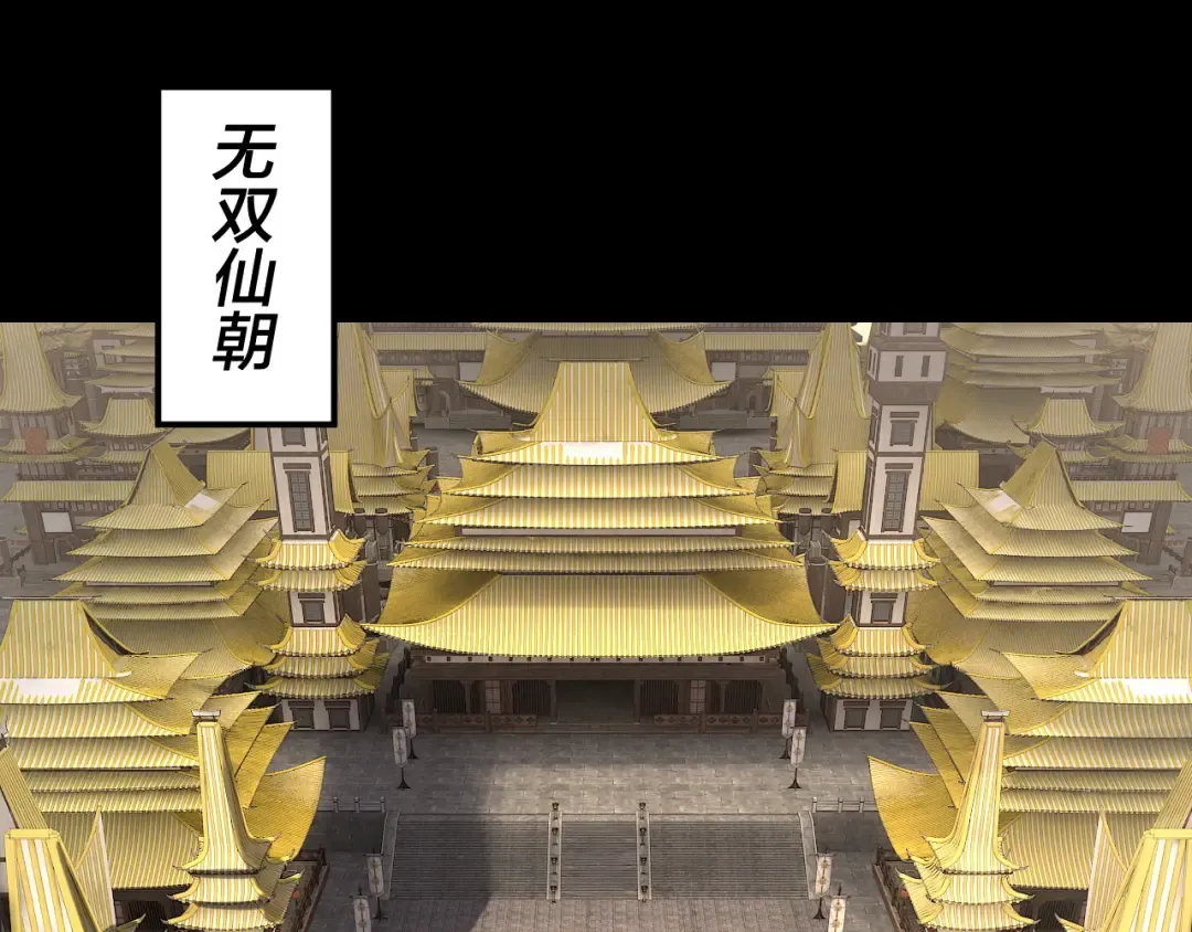 第256话 明空登基 第6页