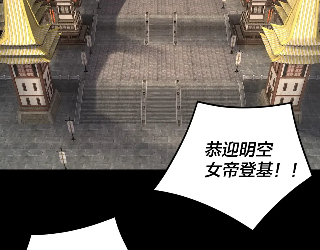 第256话 明空登基 第7页