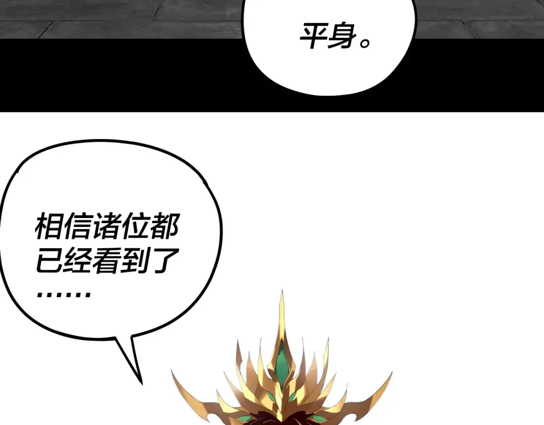 第256话 明空登基 第10页