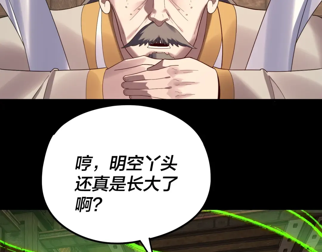 第256话 明空登基 第17页