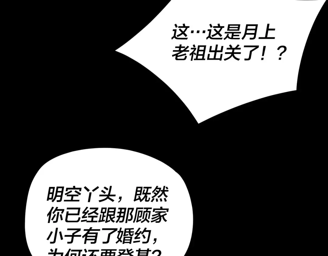 第256话 明空登基 第19页