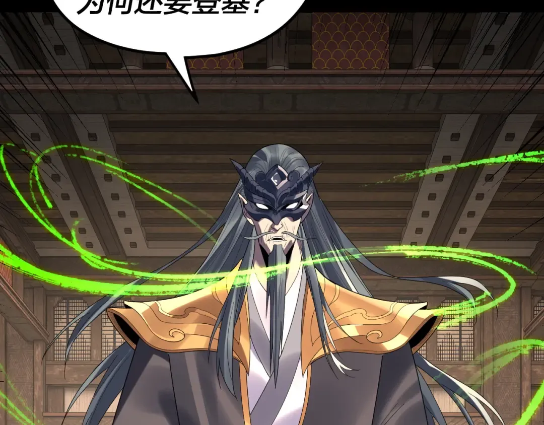 第256话 明空登基 第20页
