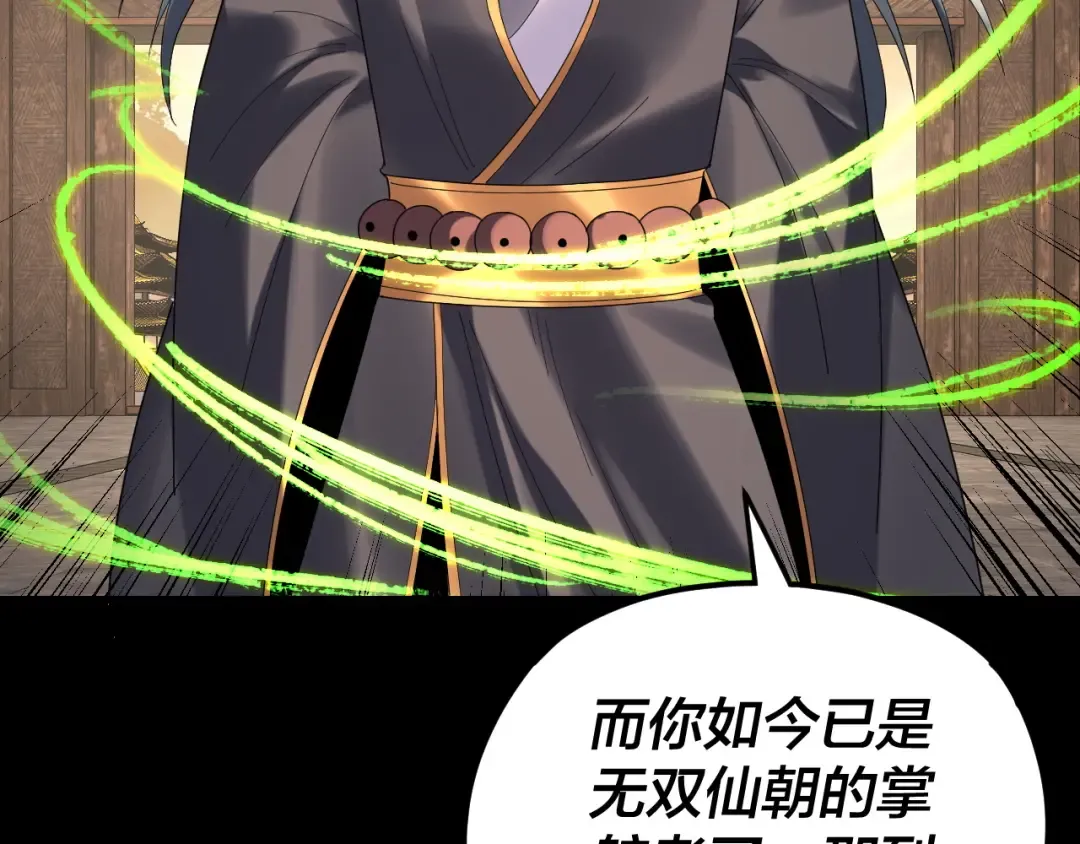 第256话 明空登基 第21页