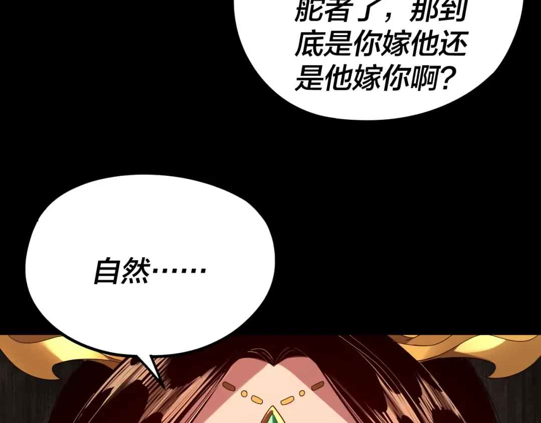 第256话 明空登基 第22页