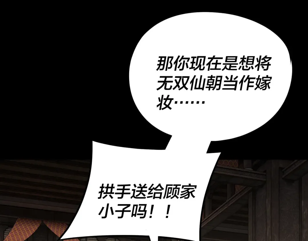 第256话 明空登基 第26页
