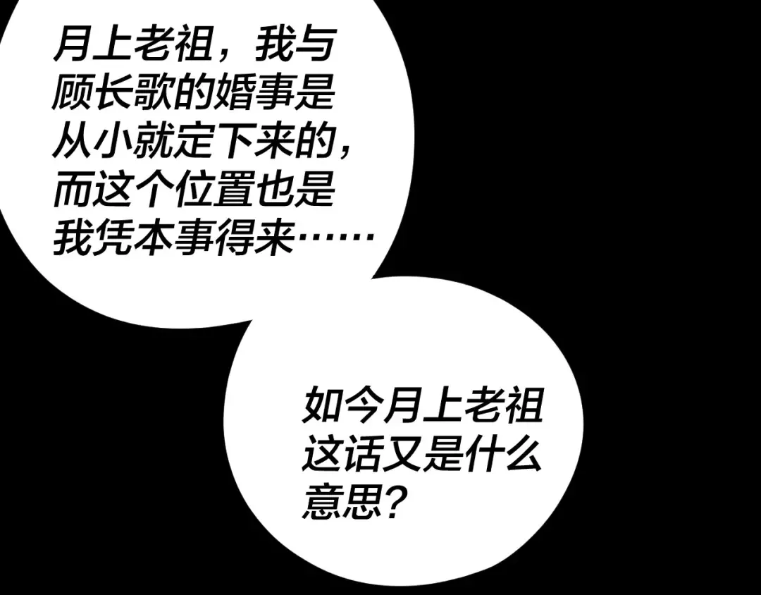 第256话 明空登基 第28页