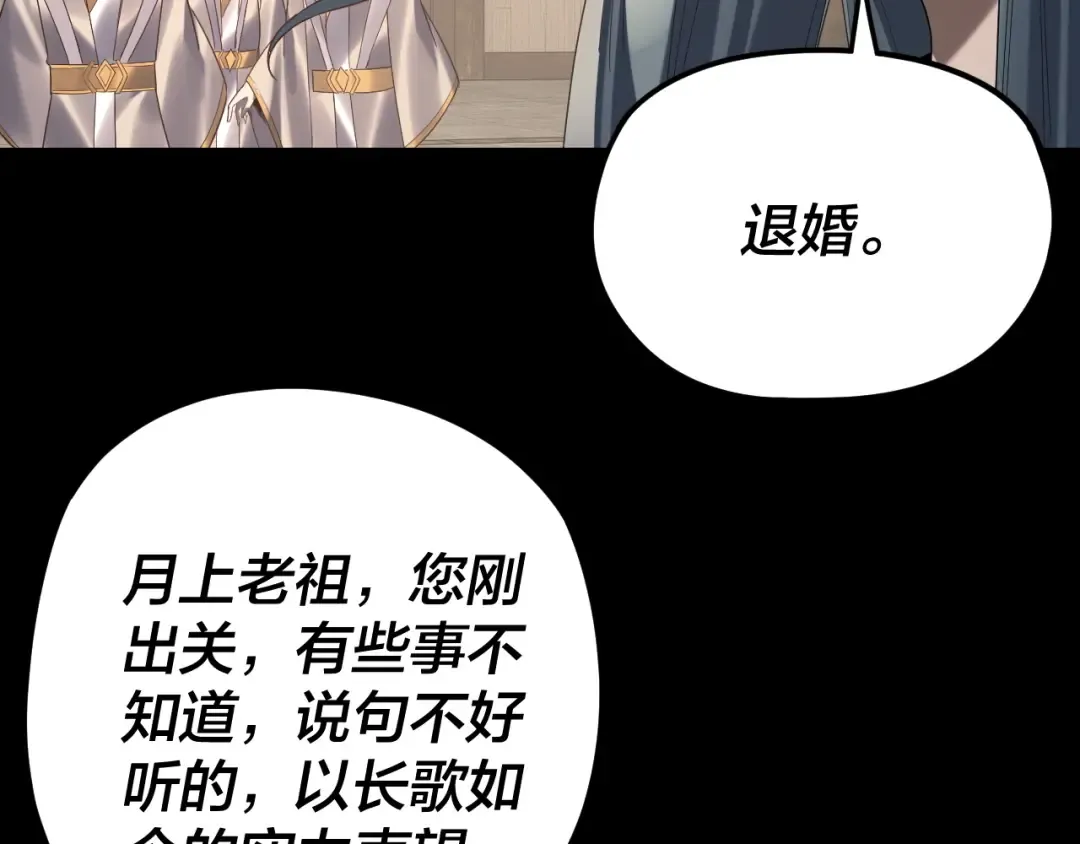 第256话 明空登基 第31页