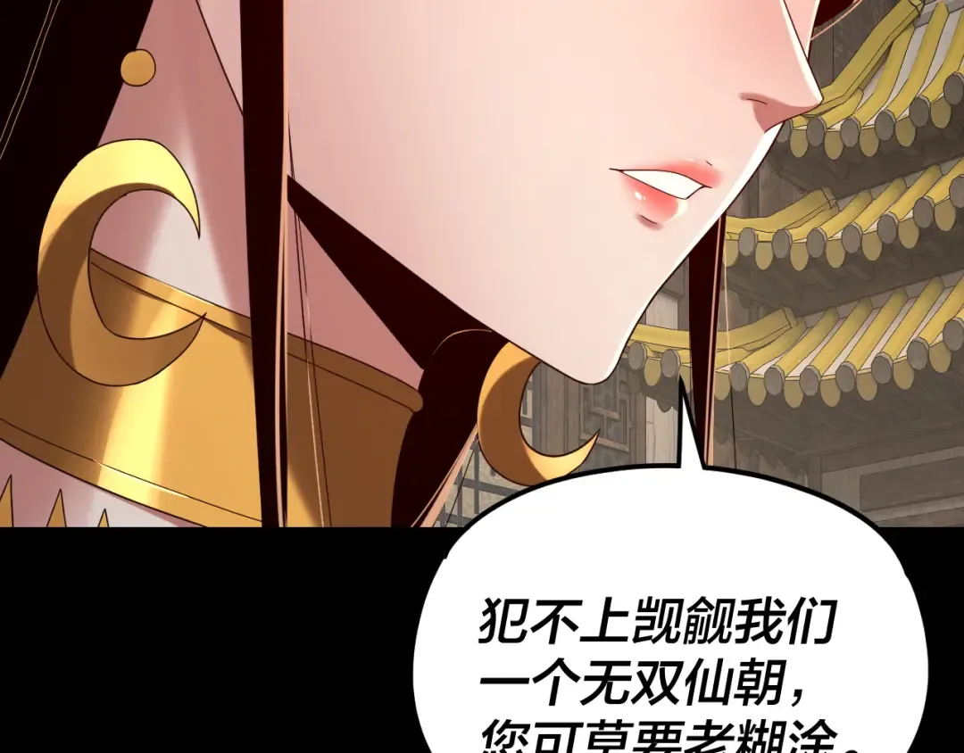第256话 明空登基 第33页