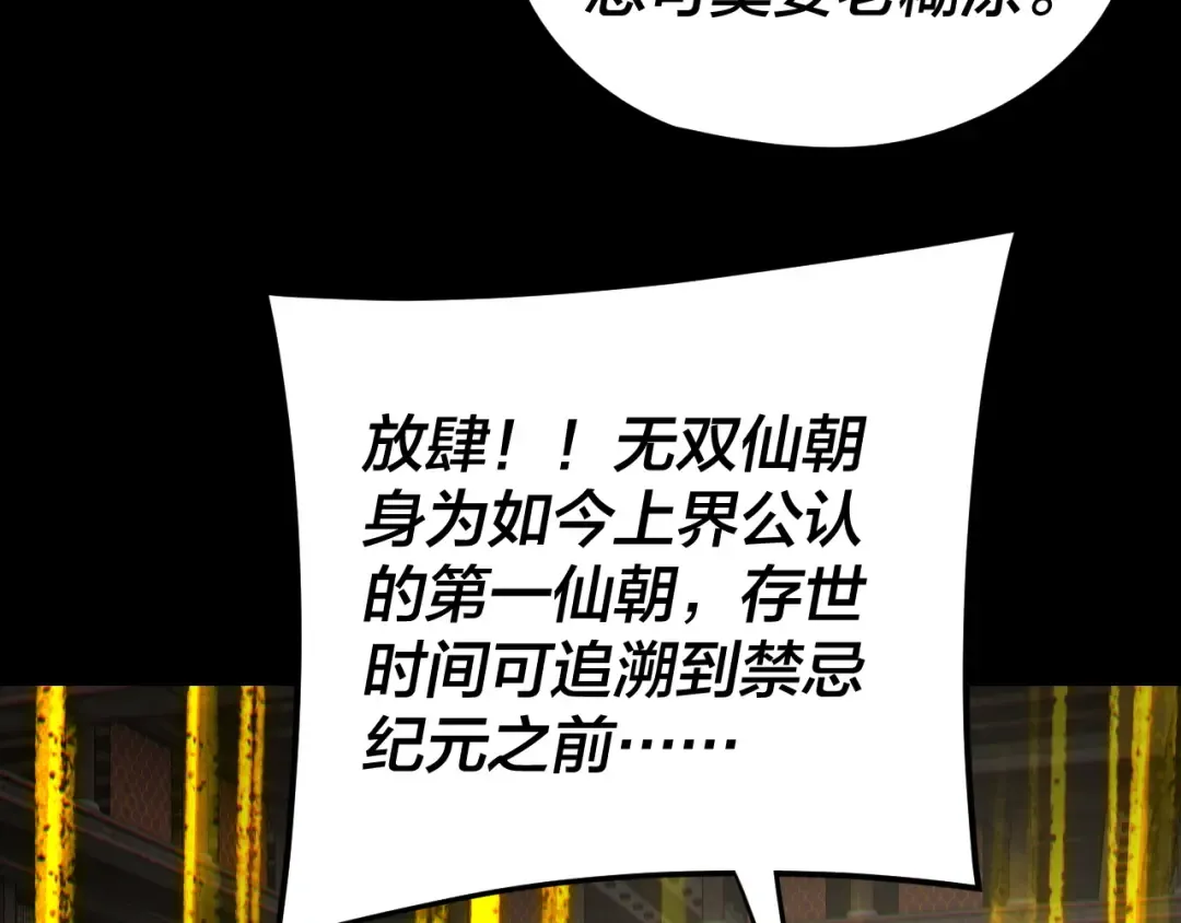 第256话 明空登基 第34页