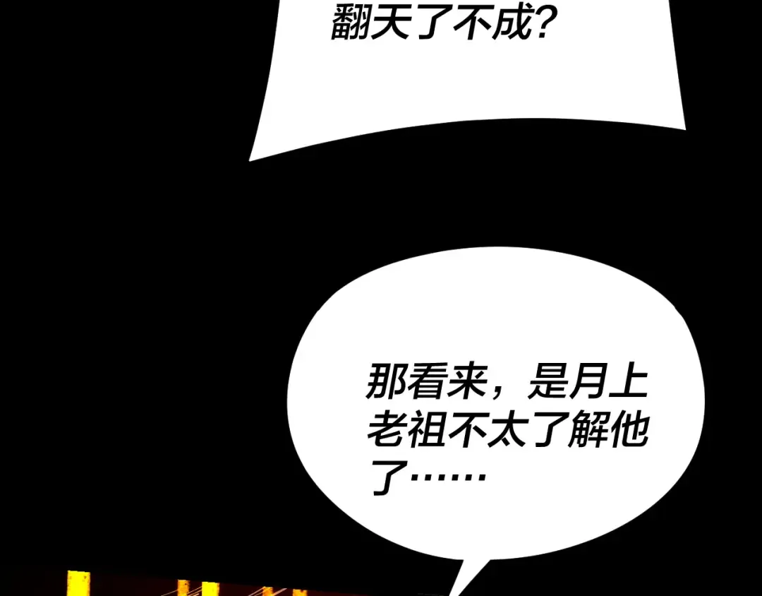 第256话 明空登基 第37页