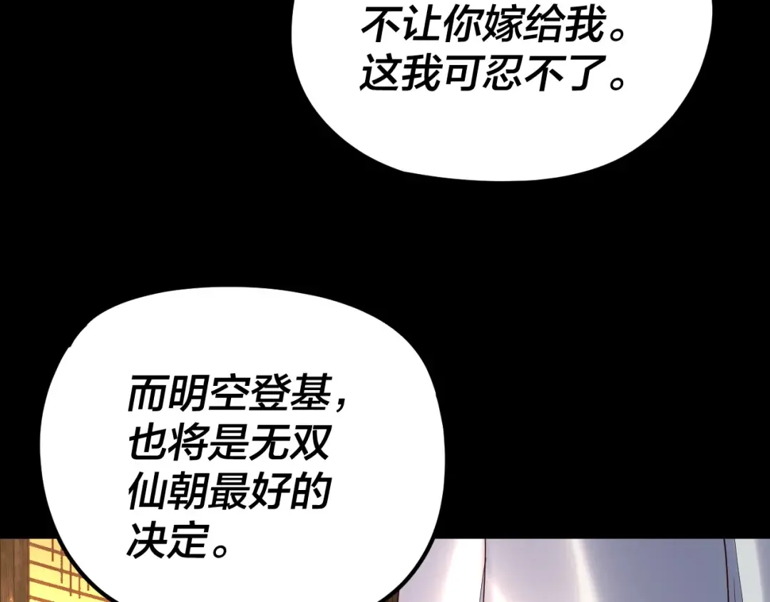 第256话 明空登基 第50页