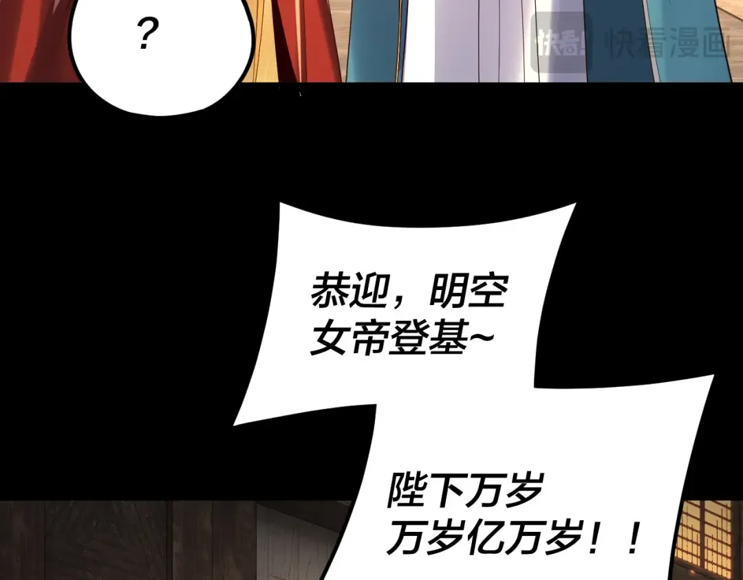 第256话 明空登基 第54页