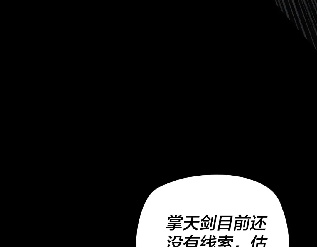 第256话 明空登基 第60页