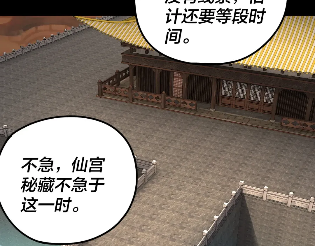 第256话 明空登基 第61页