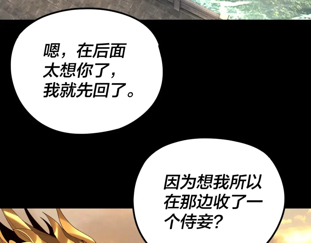 第256话 明空登基 第63页