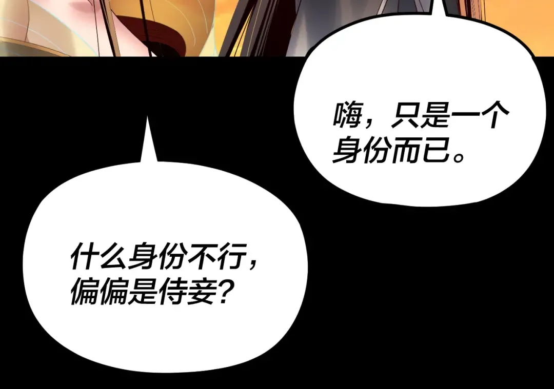 第256话 明空登基 第65页