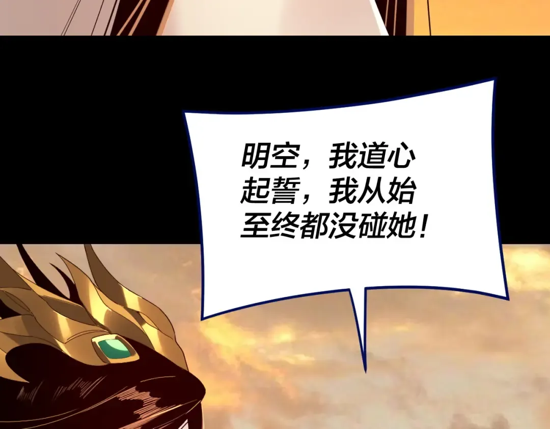 第256话 明空登基 第67页