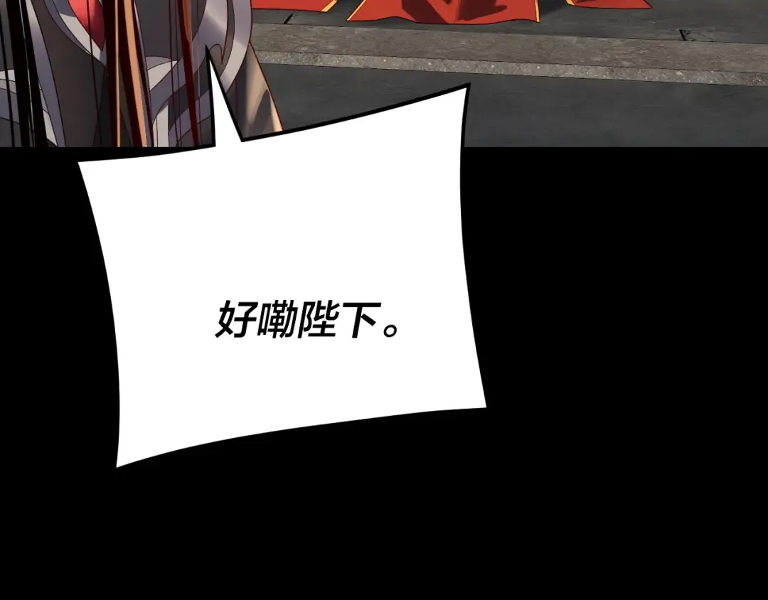 第256话 明空登基 第76页