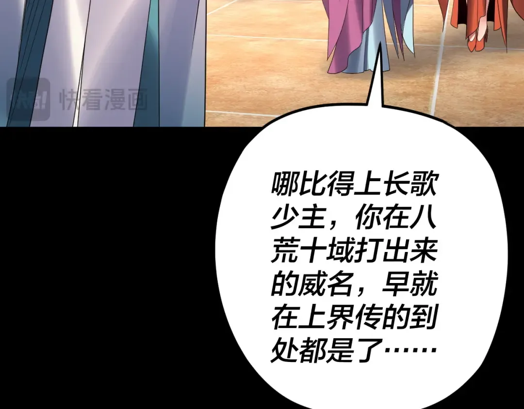 第256话 明空登基 第82页
