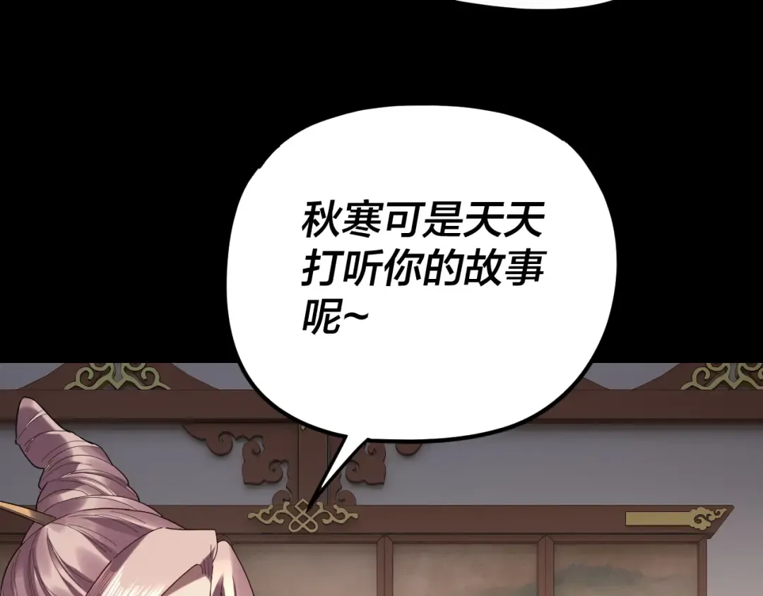 第256话 明空登基 第83页
