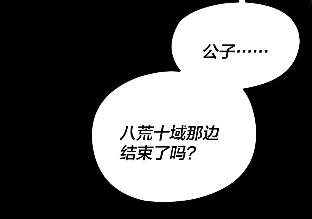 第256话 明空登基 第85页