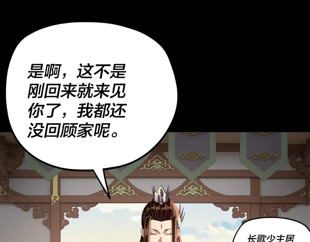 第256话 明空登基 第86页