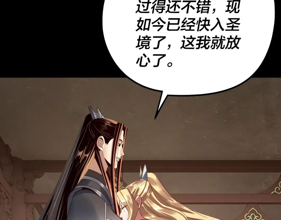 第256话 明空登基 第90页