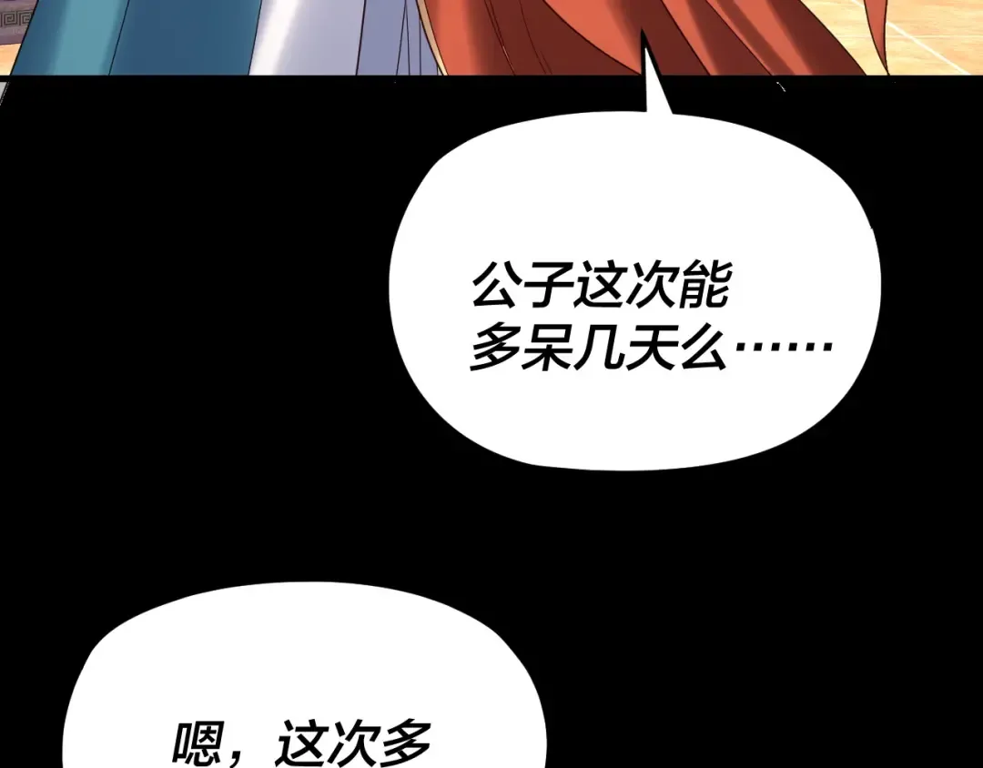 第256话 明空登基 第92页