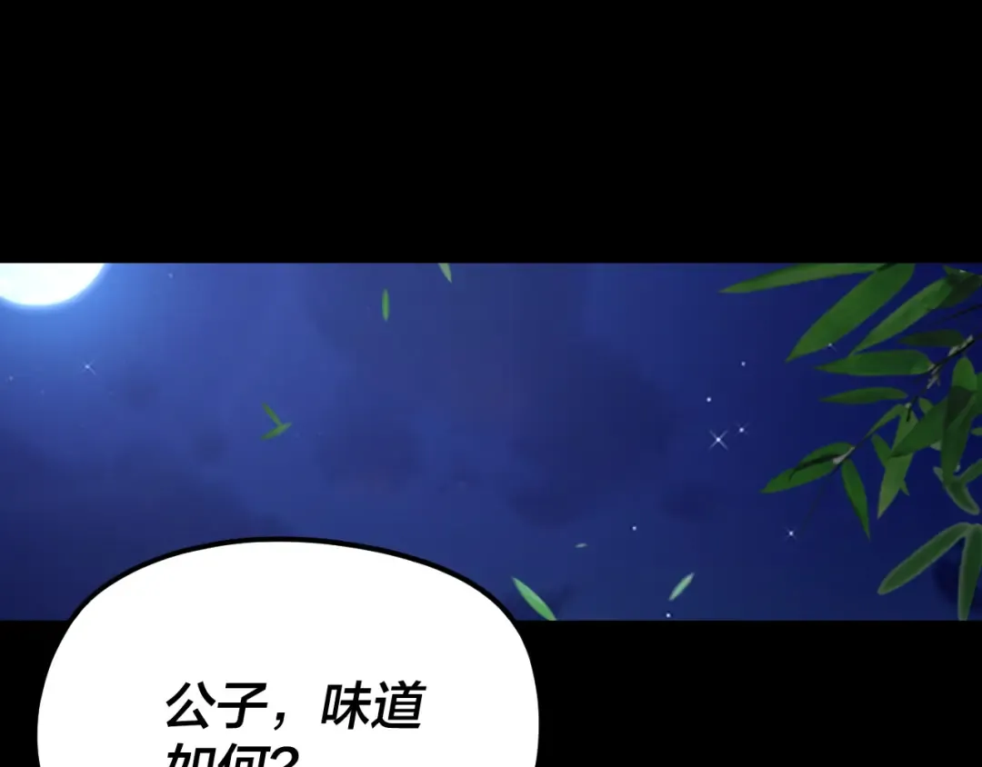 第256话 明空登基 第97页