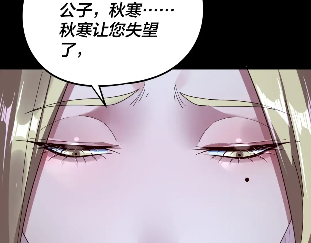 第256话 明空登基 第102页