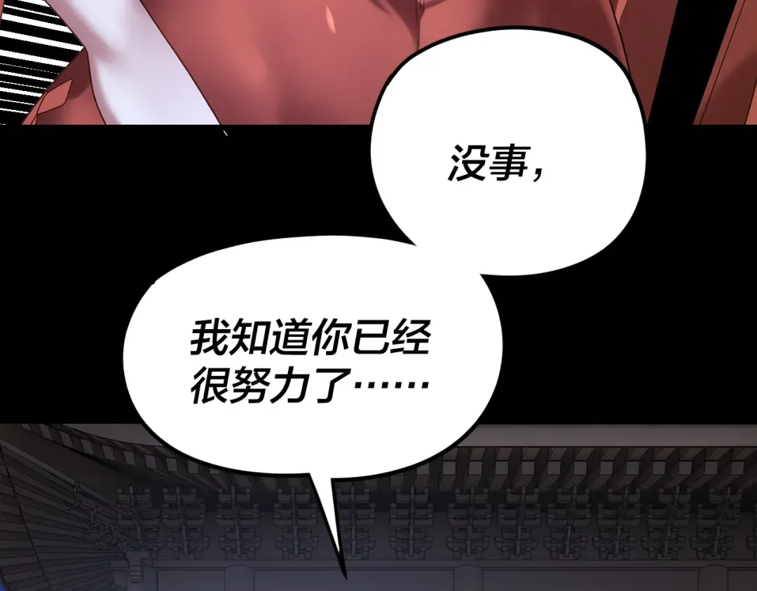 第256话 明空登基 第107页