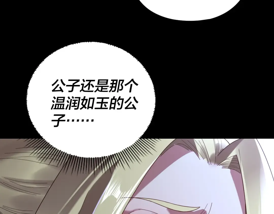 第256话 明空登基 第110页