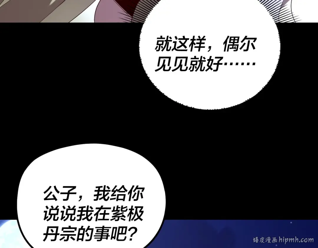 第256话 明空登基 第112页