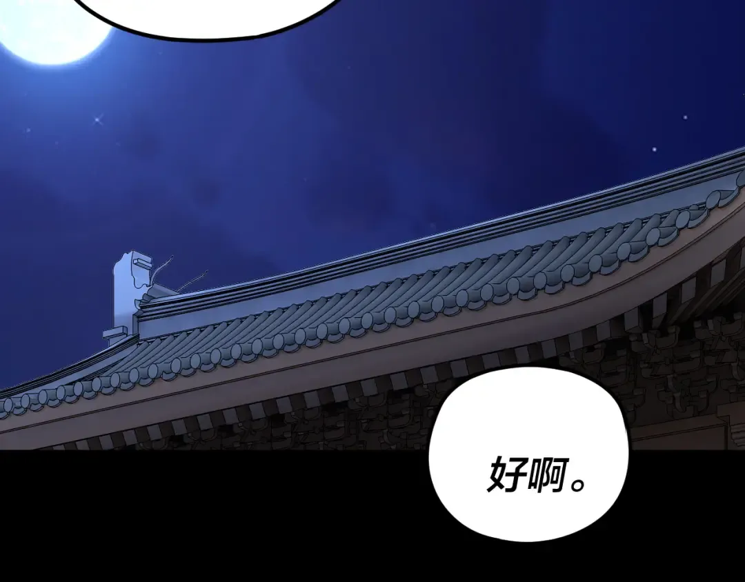 第256话 明空登基 第113页