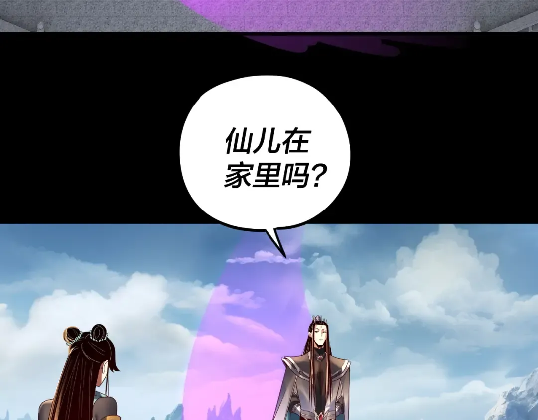 第256话 明空登基 第117页