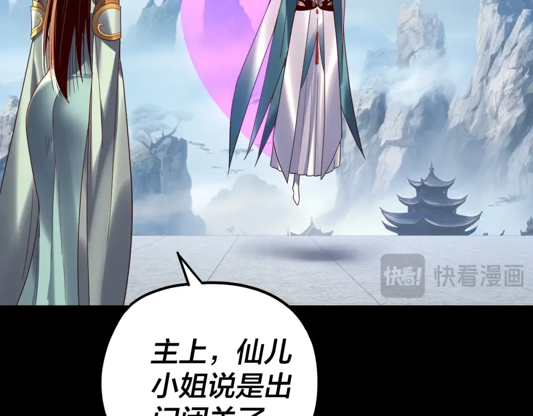 第256话 明空登基 第118页