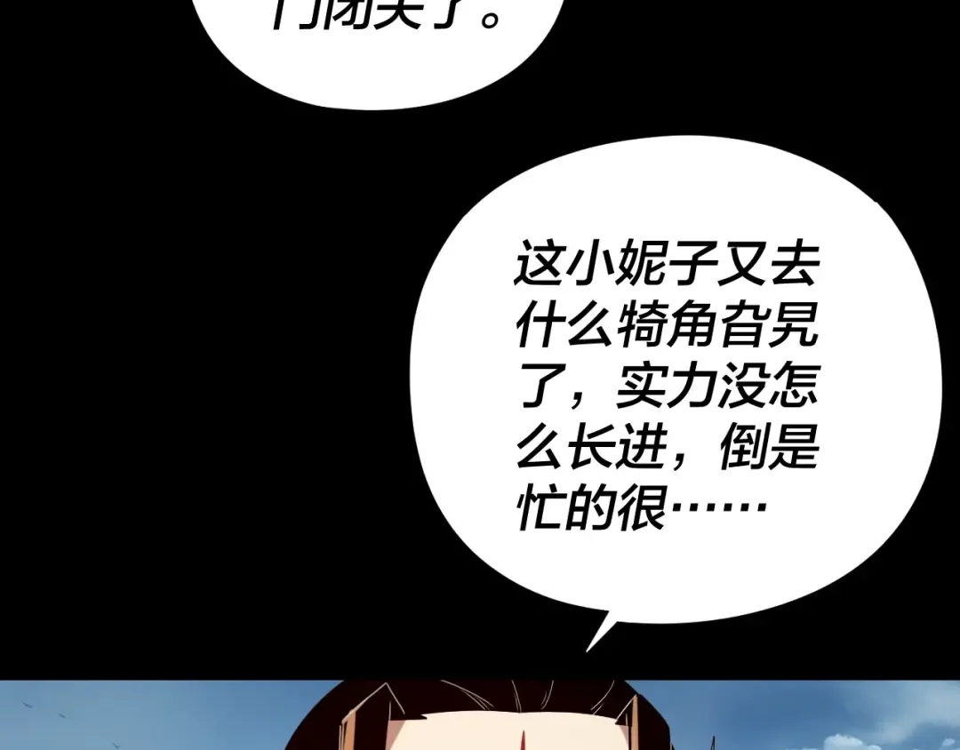 第256话 明空登基 第119页